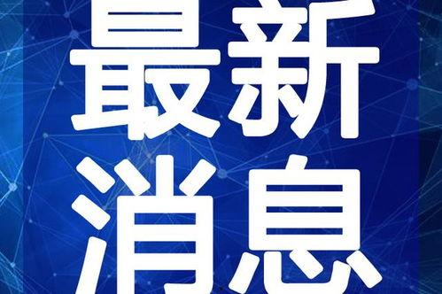 天津食品爆料视频曝光最新,揭露食品安全问题背后的真相  第2张 天津食品爆料视频曝光最新,揭露食品安全问题背后的真相  第2张